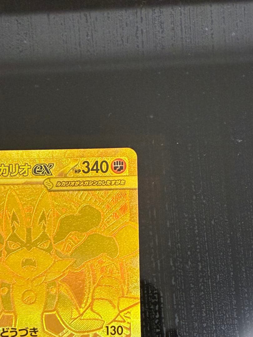 メガルカリオ ex MUR 092/063 拡張パック「メガブレイブ」