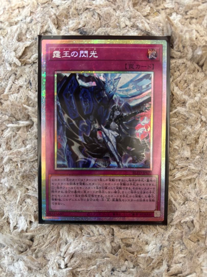 遊戯王　霆王の閃光　ドミナス・スパーク　PSE プリズマティックシークレットレア