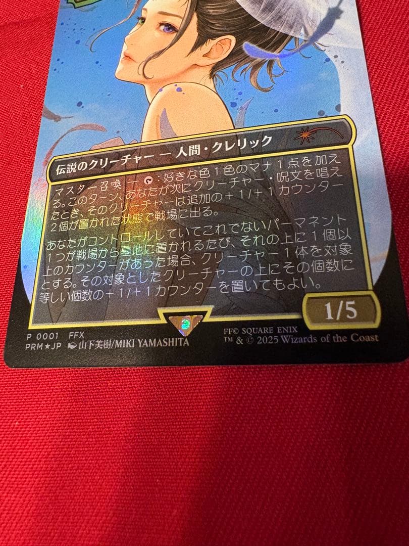 ＭＴＧ　大召喚士 ユウナ FFX プロモFOIL