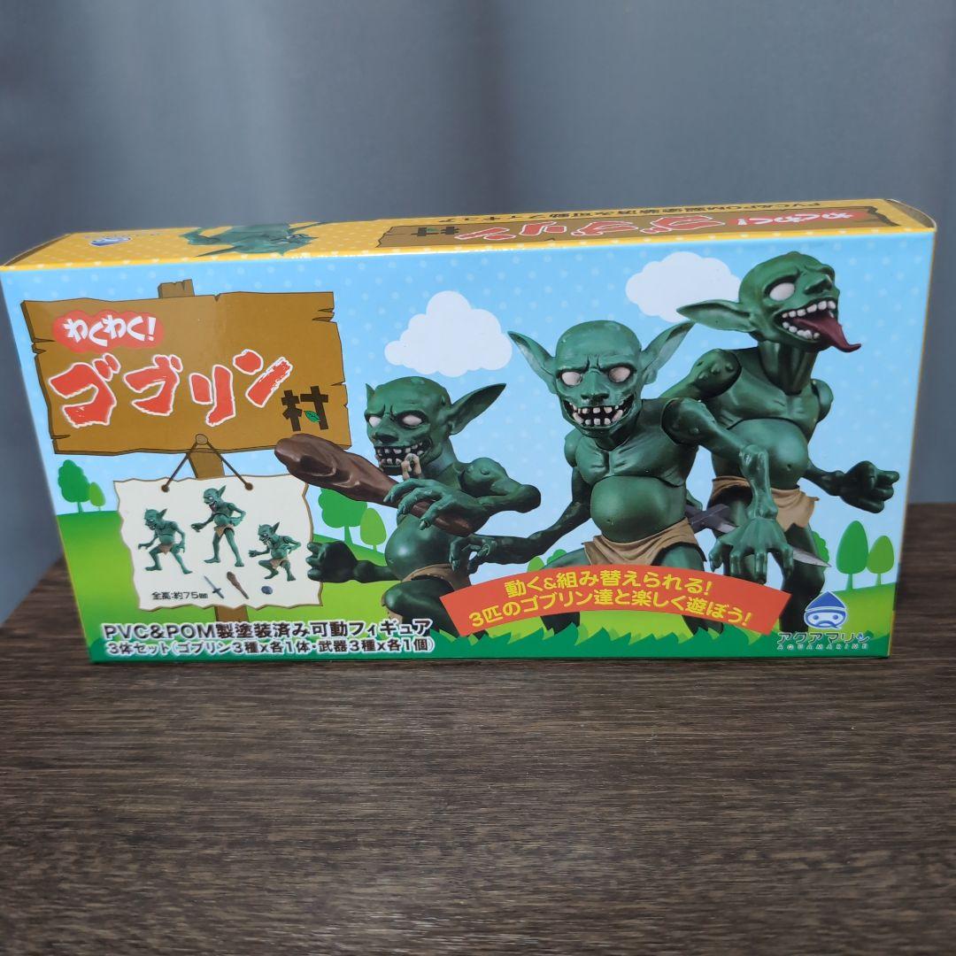 未開封　わくわくゴブリン村　可動フィギュア