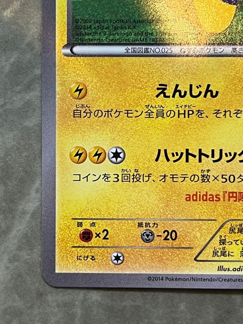 日本代表のピカチュウ