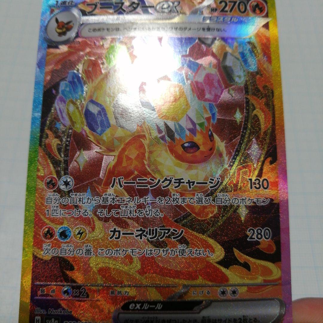 ポケモンカード　ブラッキーex　ブースターex　sar