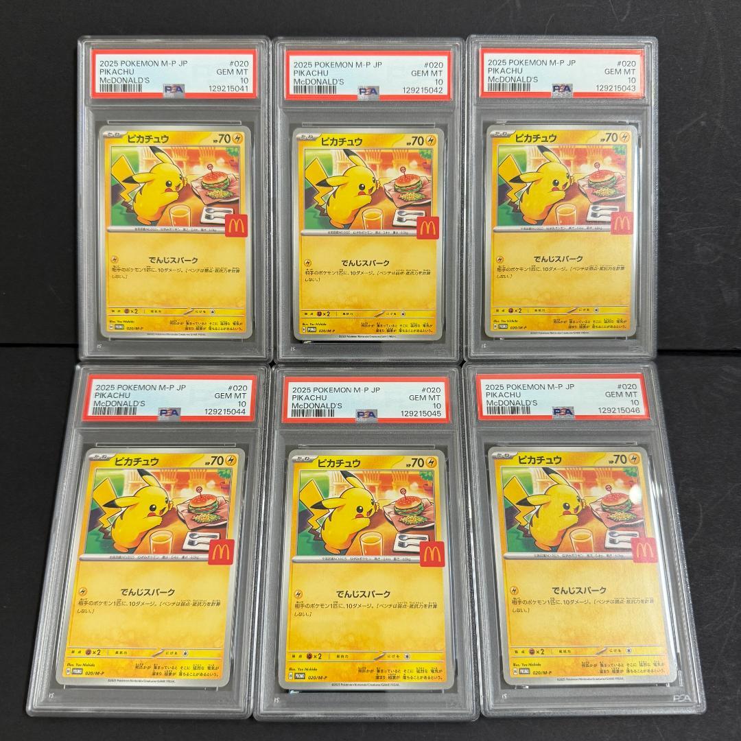 L*y様 PSA10 6連番 マクドナルド プロモ ピカチュウ 020/M-P