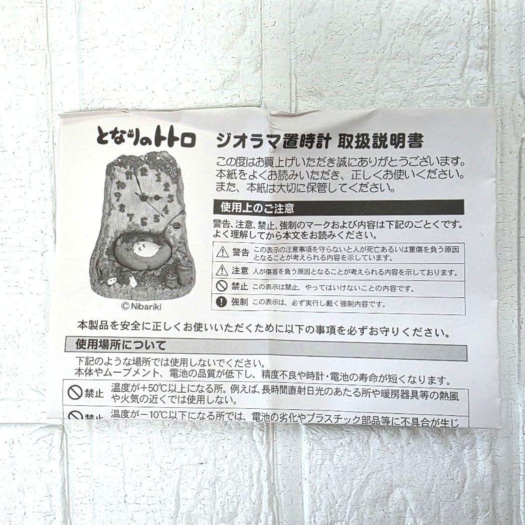 【となりのトトロ】トトロのねどこ　ジオラマ置時計　箱あり　未使用　希少