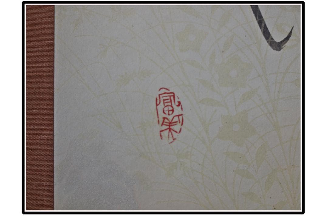 解体屋委託品　日本江戸時代肉筆掛け軸6　希少激安骨董品 X1089C16-8
