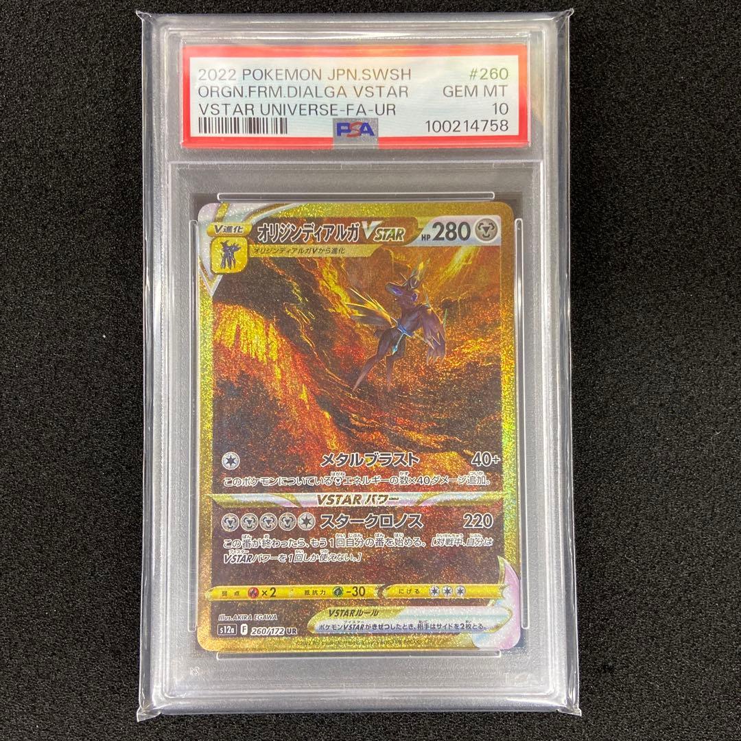 ポケモンカード　UR　ギラティナVstar　PSA10　他
