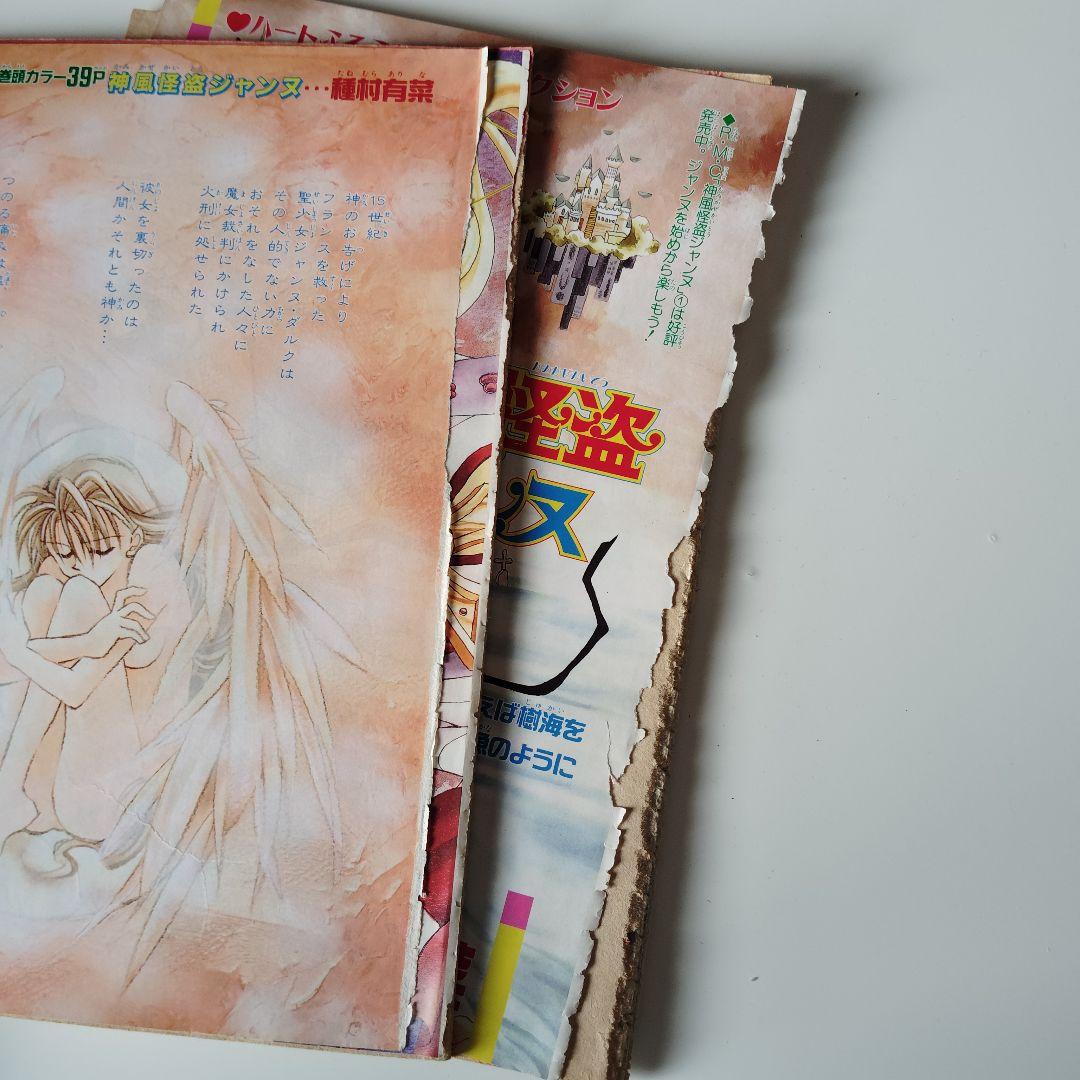 神風怪盗ジャンヌ★ページ切り抜き