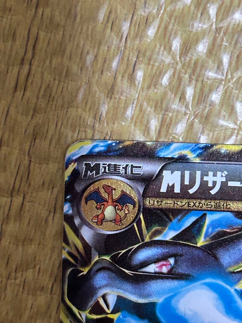 MリザードンEX UR XY2 ワイルドブレイズ 089/080