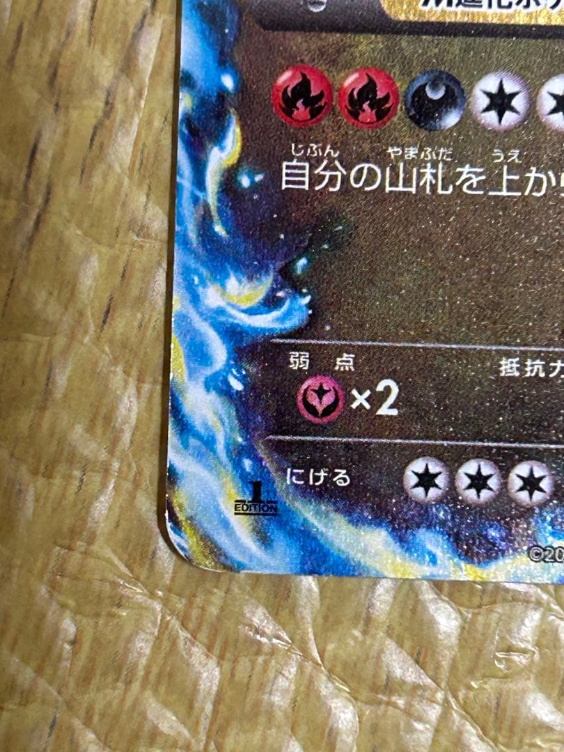 MリザードンEX UR XY2 ワイルドブレイズ 089/080