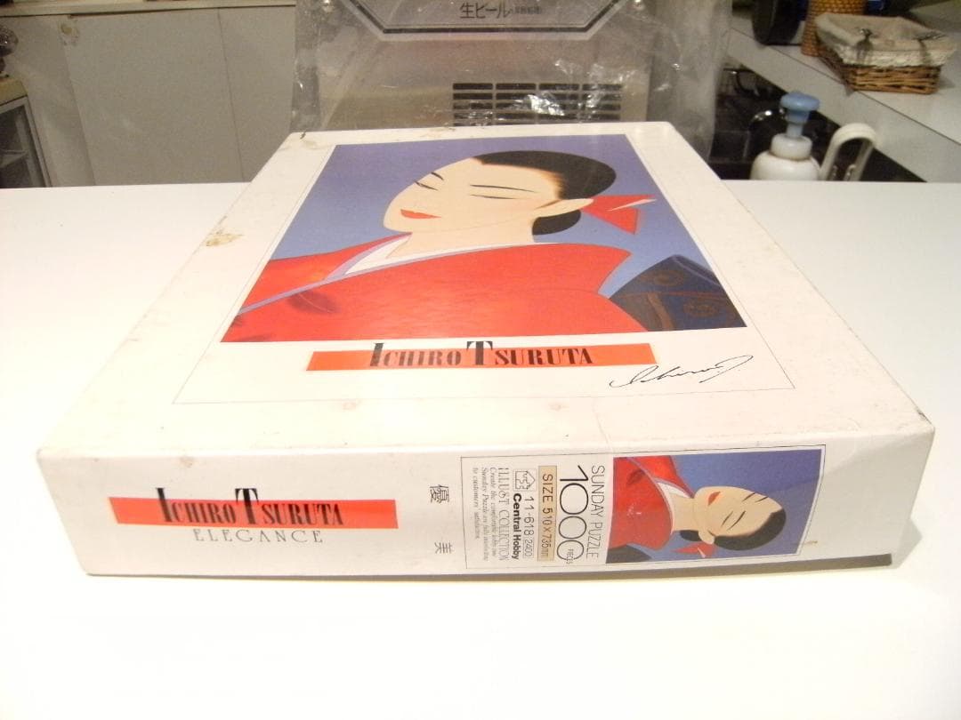 廃番★昭和レトロ★90年代★当時物 鶴田一郎 優美 ジグソーパズル