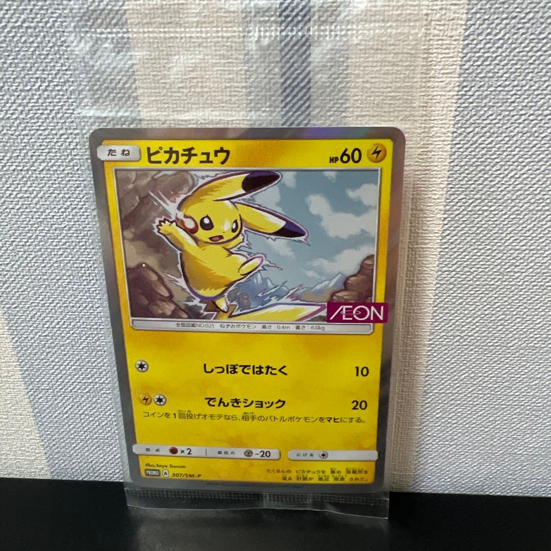 ピカチュウ：イオン限定スペシャルパック PROMO SM-Pプロモカード 30…