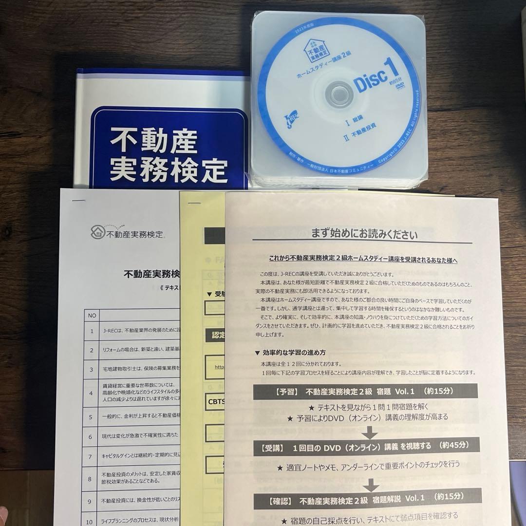 不動産実務検定 ホームスタディー講座2級　2023年版