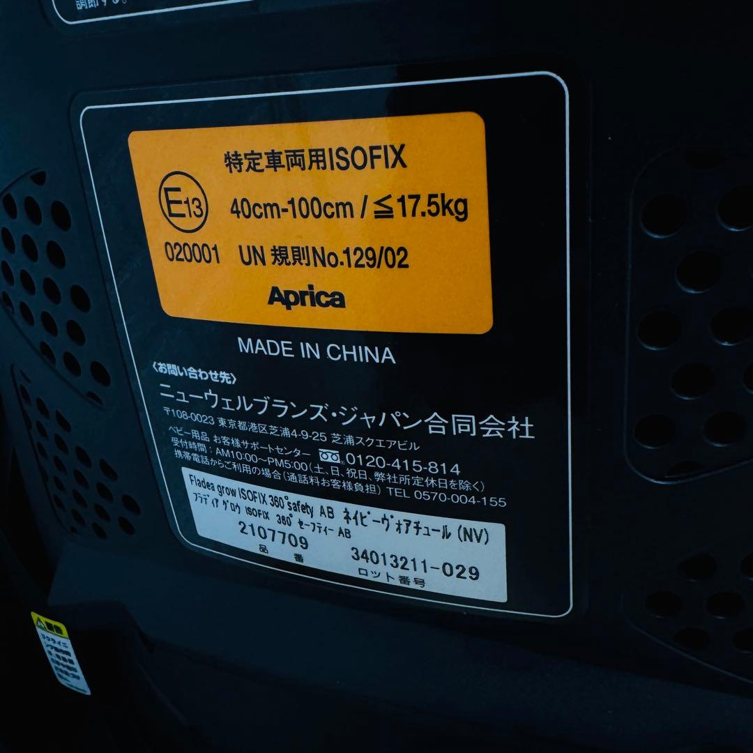 ✨美品✨アップリカ ISOFIX フラディアグロウ 360°セーフティ R129