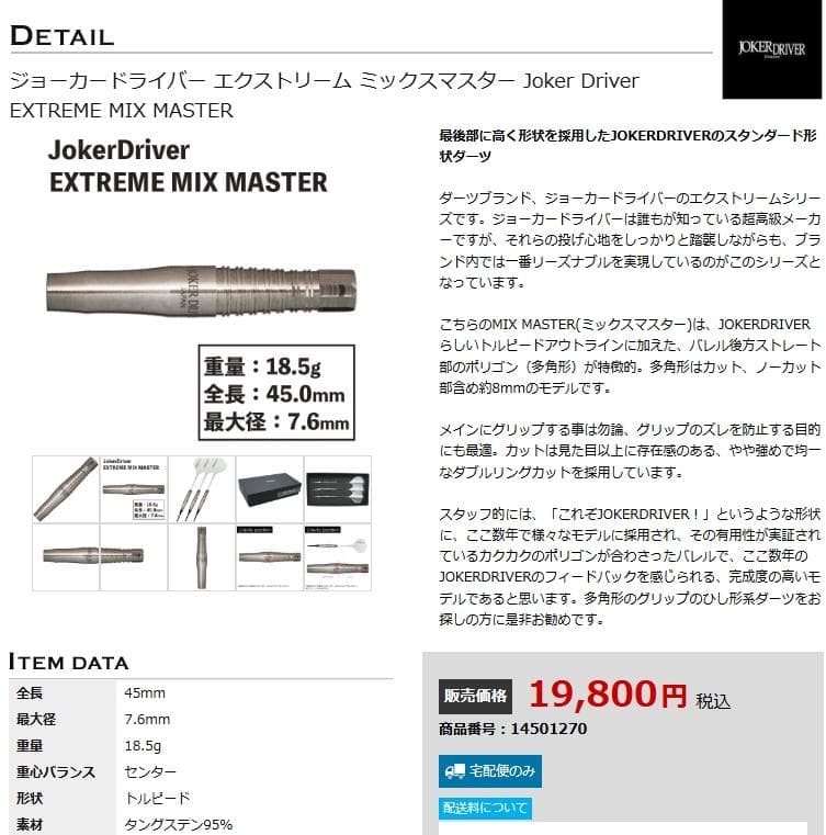 美品　定価19800円　ジョーカードライバー　ミックスマスター　最終価格