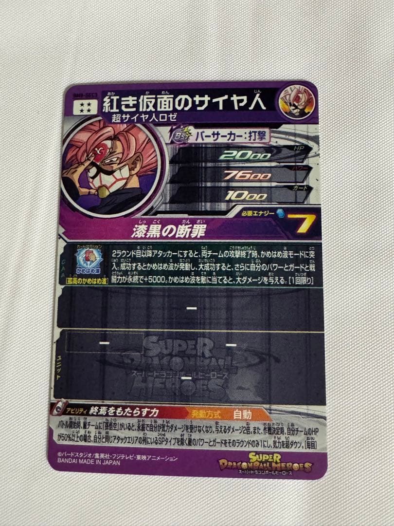 まとめ売り　孫悟空　ゴクウブラック　自動表記　ベジット　ドラゴンボールヒーローズ