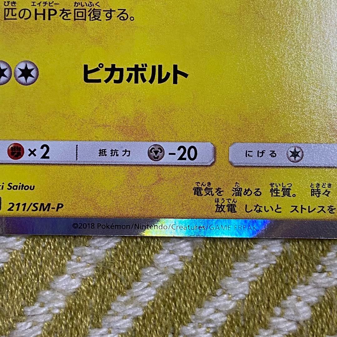 ポケモンカード　桜アフロのピカチュウ　プロモ　拡張パック購入特典 5756