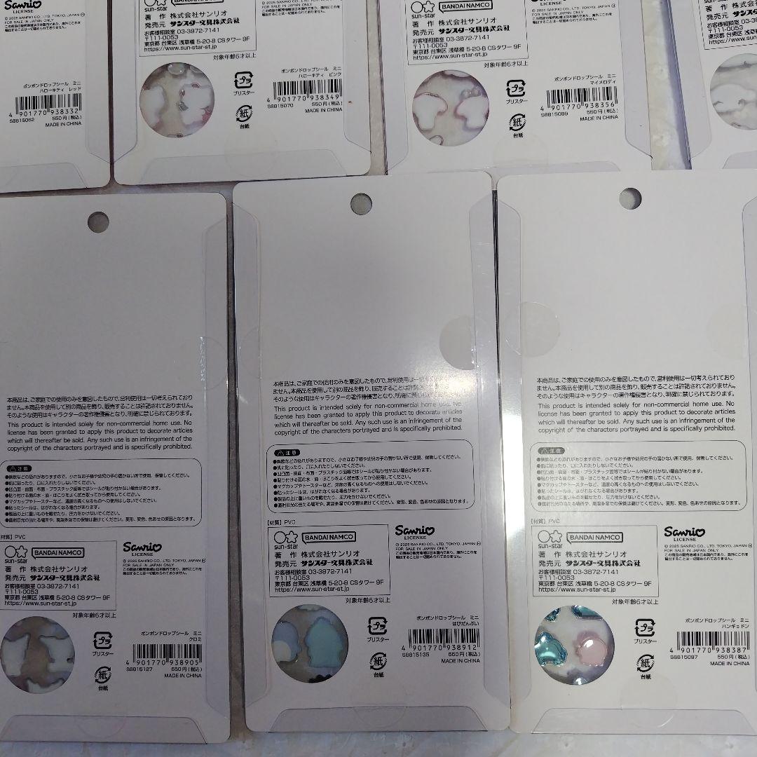 サンリオミニ　ボンボンドロップシールmini　7枚セット