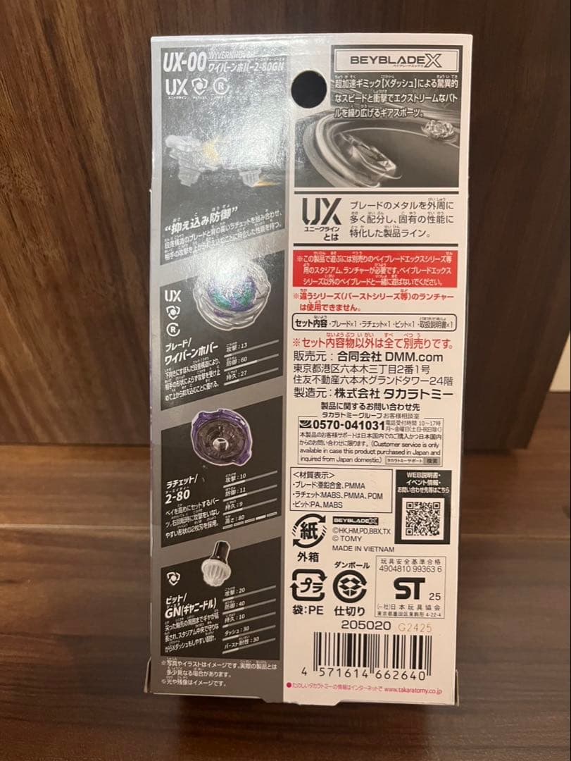 【新品未開封】ワイバーンホバー 2-80GN ベイブレードx DMMくじ A賞