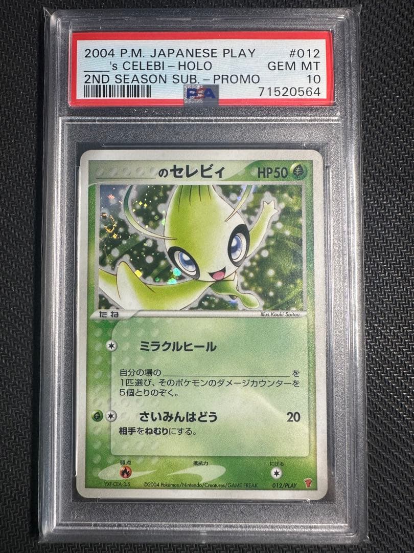 のセレビィ　プレイヤーズ　promo psa10