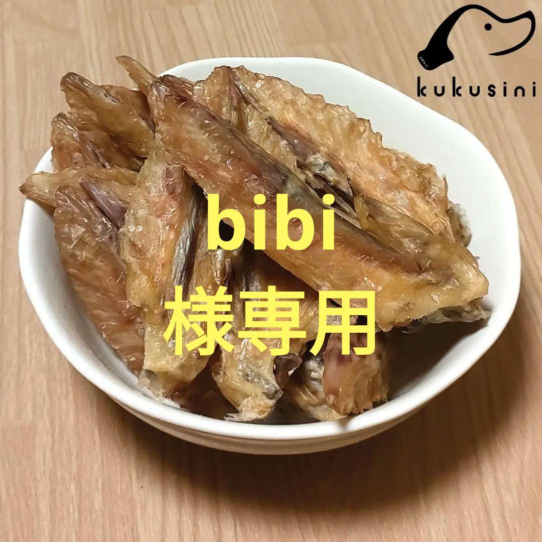 【bibi】淡路どり手羽先4袋ささみむね3袋ずつ