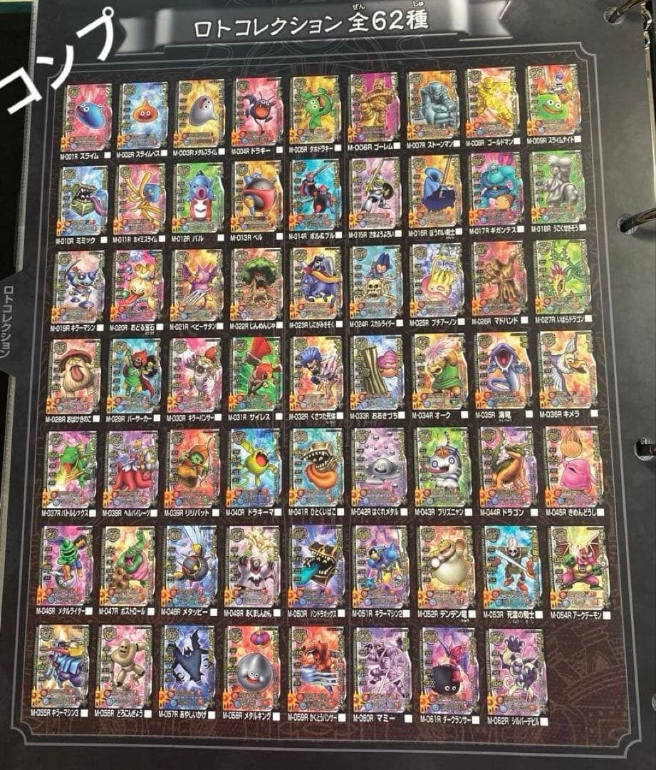 ドラゴンクエスト モンスターバトルロード オフィシャル カード アルバム