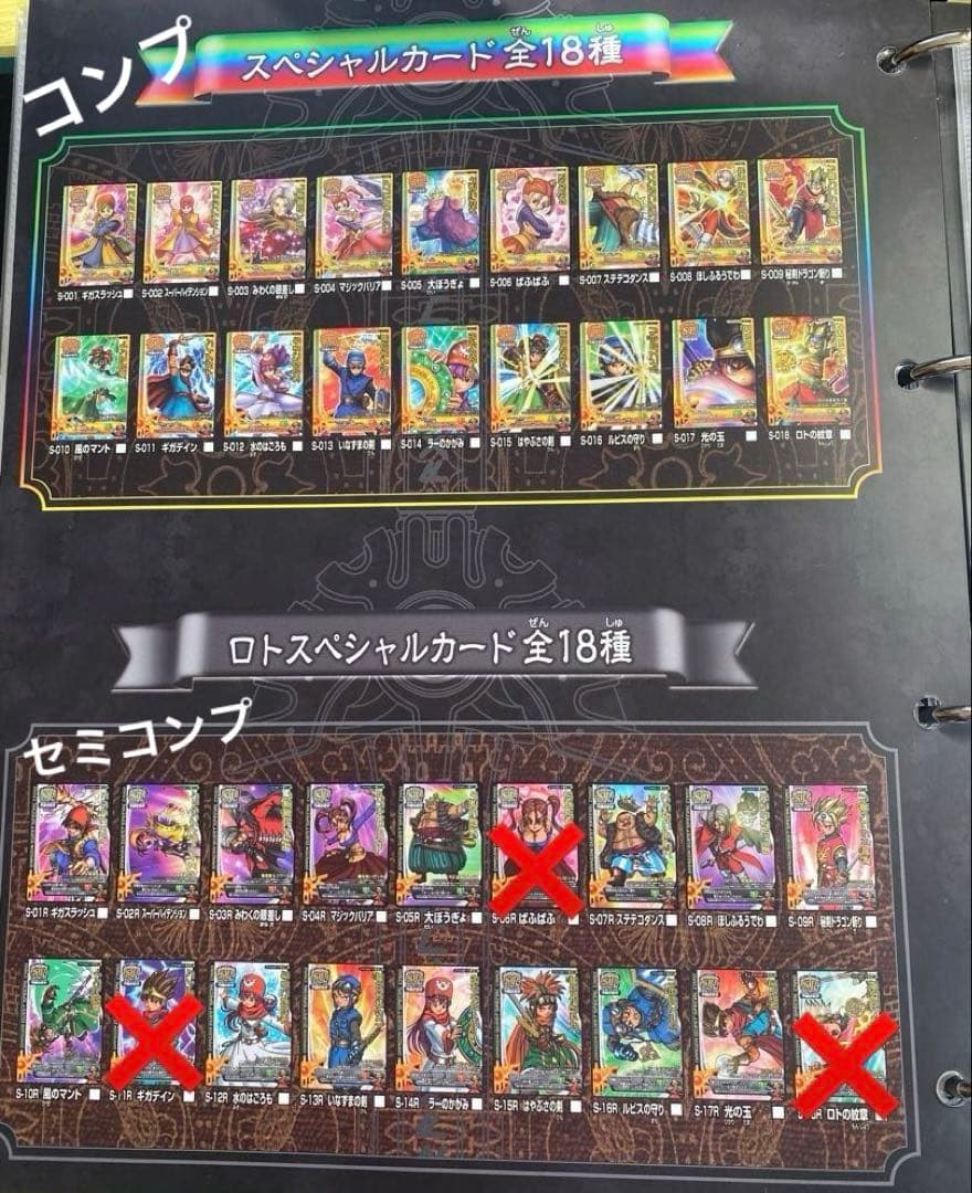 ドラゴンクエスト モンスターバトルロード オフィシャル カード アルバム