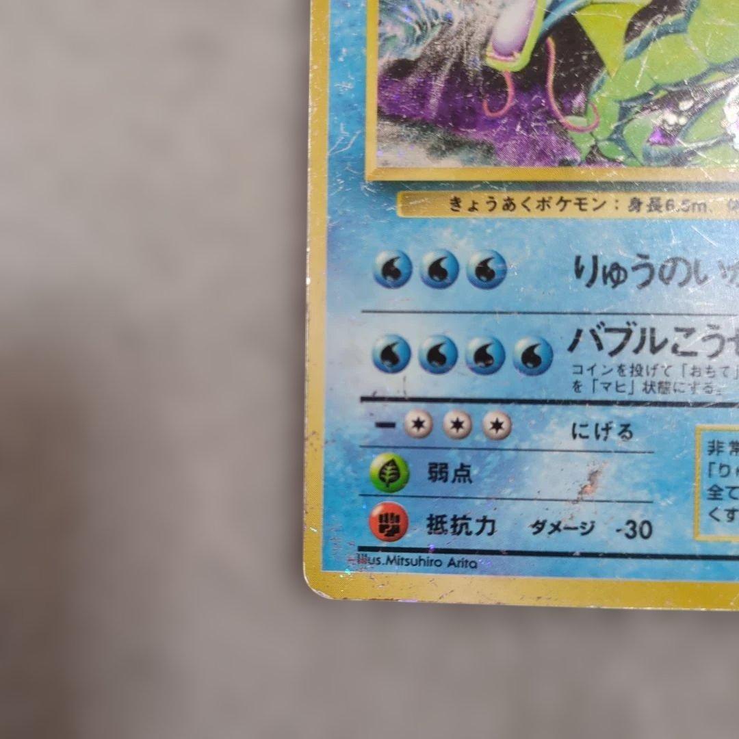 旧裏　初版　ギャラドス　コイキング　※状態ご確認ください