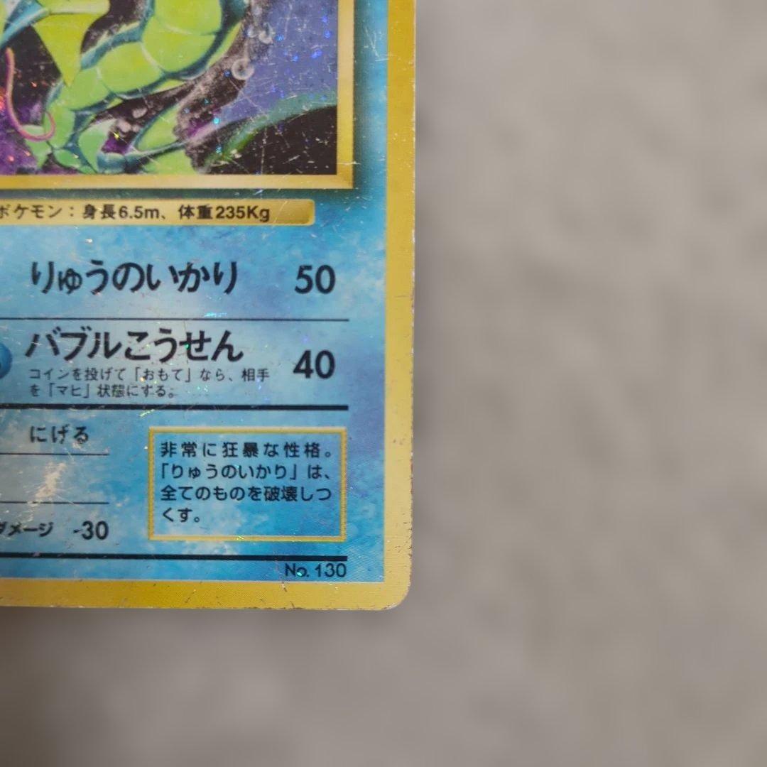 旧裏　初版　ギャラドス　コイキング　※状態ご確認ください