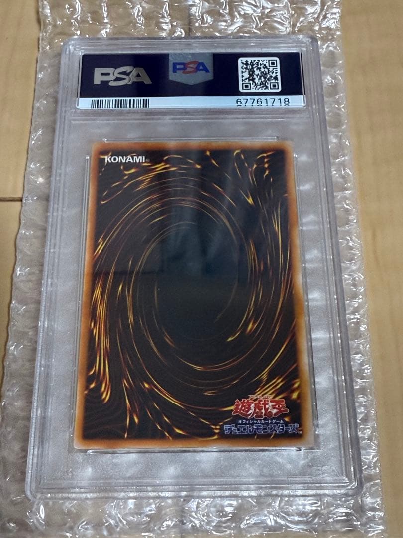 青眼の白龍　PSA10 LB-01