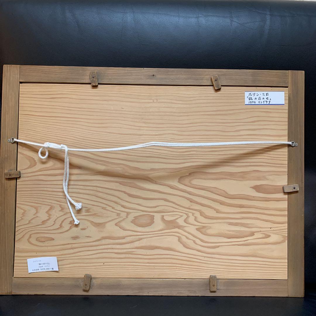 【最終・大幅値下】ミロ　鏡の前の女　1956年