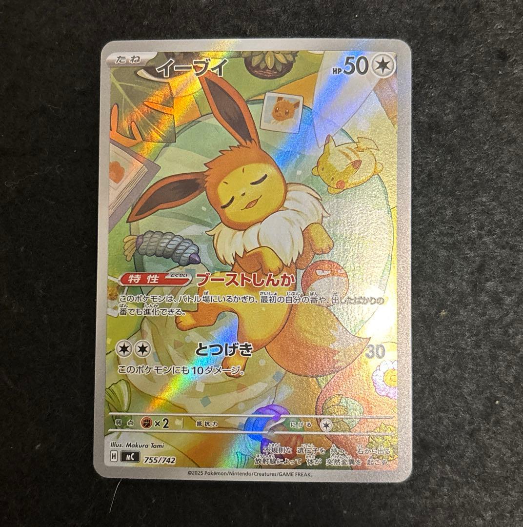 「完美品」　イーブイ ar ポケモンカード 755/742 スタートデッキ100