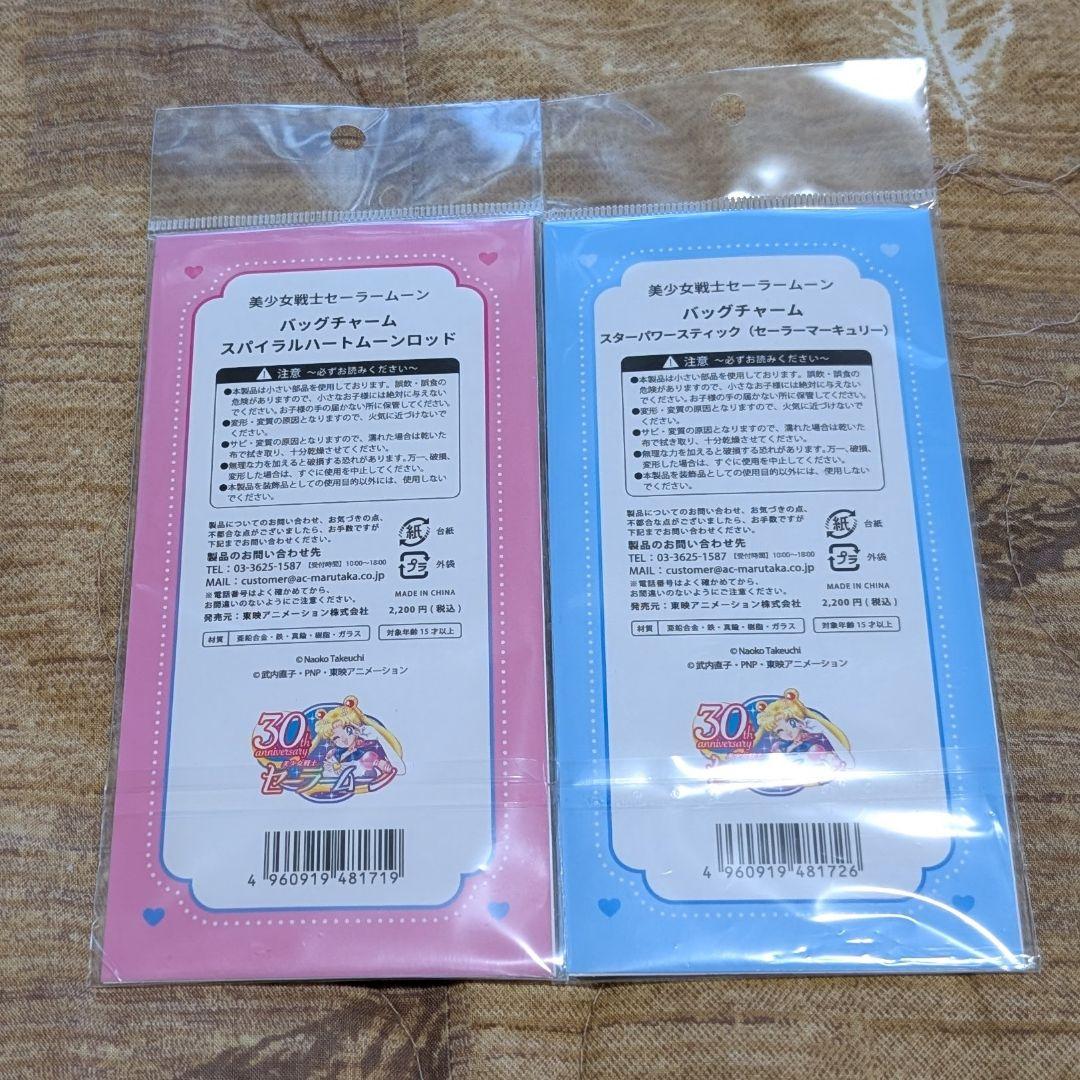 セーラームーン キーホルダー 4個セット ローソン　限定