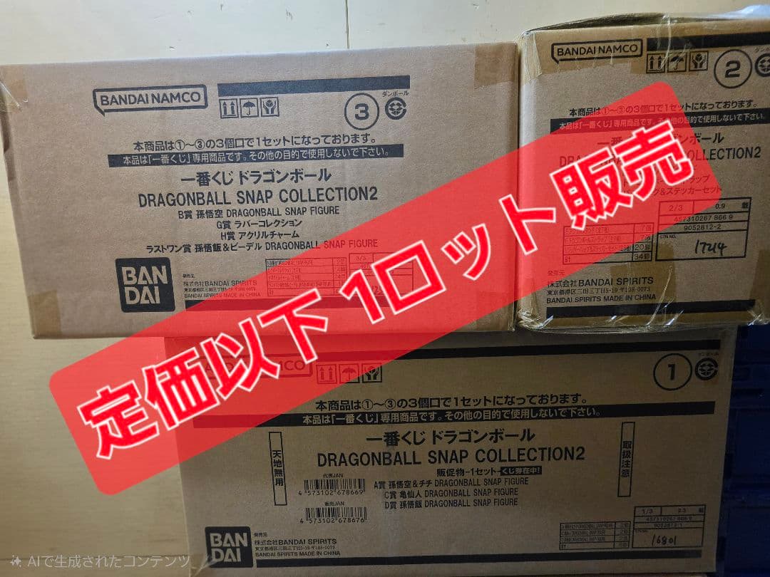 ドラゴンボール DRAGONBALL SNAP COLLECTION2 1ロット