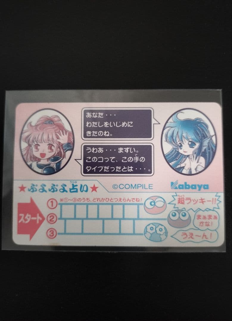 超希少 ぷよぷよ カード まとめ 入手困難 セット