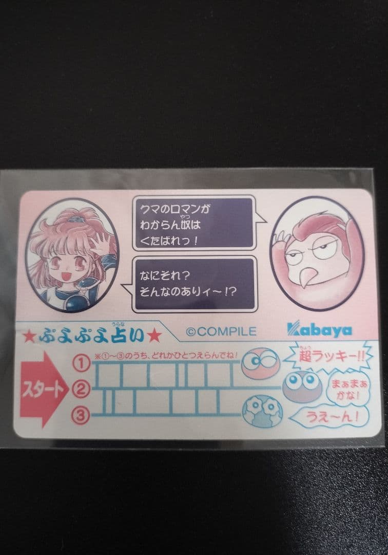 超希少 ぷよぷよ カード まとめ 入手困難 セット