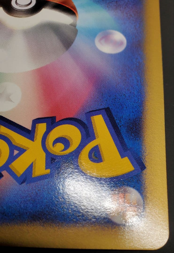 ピカチュウ エレリサイクル プロモ 048/DP-P