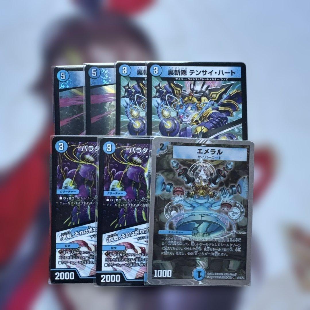 青単サイバー デッキ