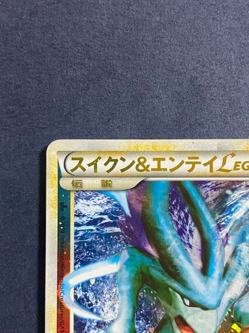 よみがえる伝説 スイクン＆エンテイＬＥＧＥＮＤ☆ L2 065・066/080