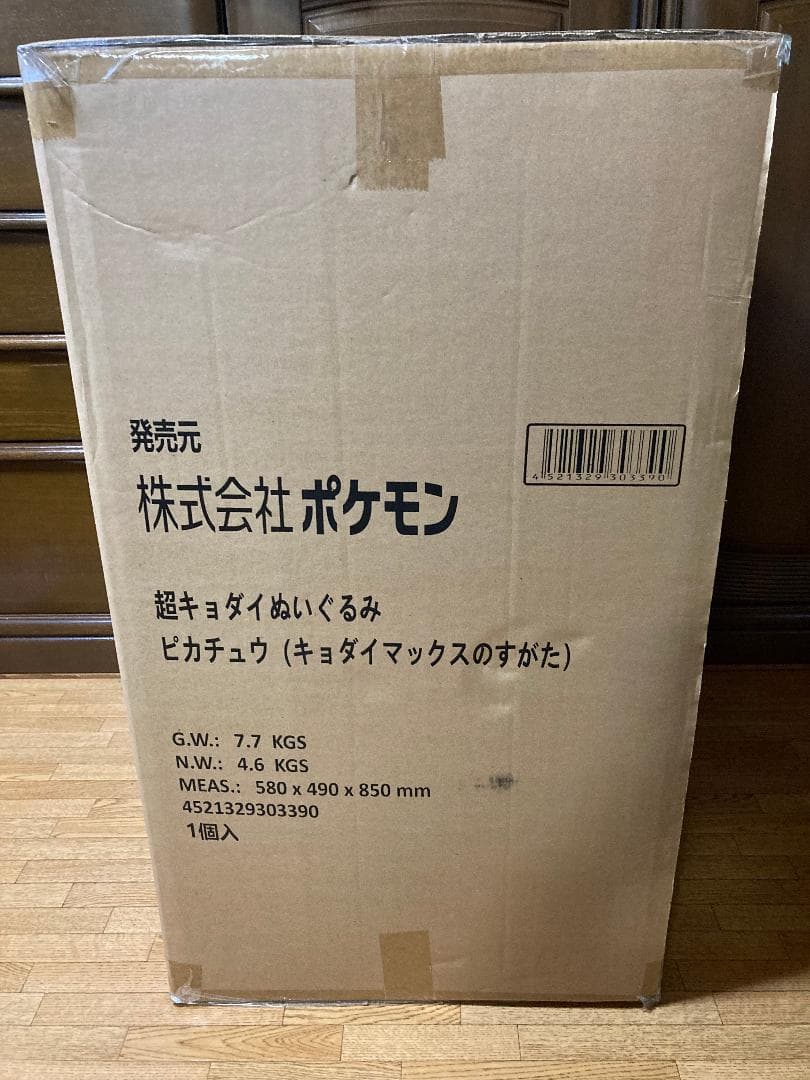 受注生産 超キョダイぬいぐるみ　ピカチュウ（キョダイマックスのすがた）