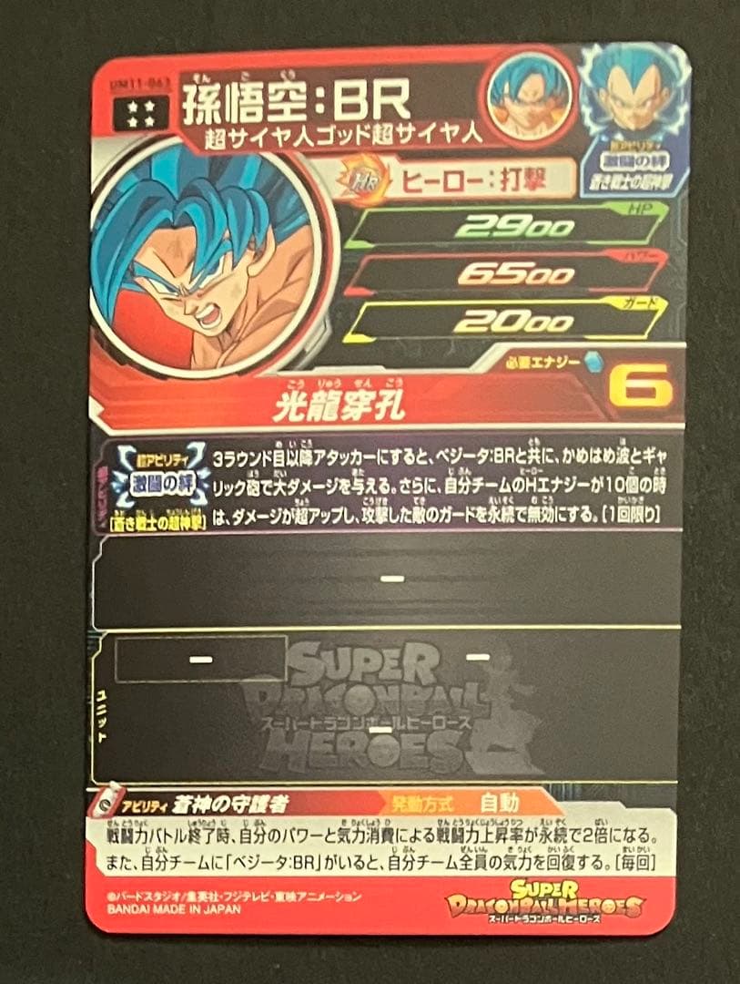 スーパードラゴンボールヒーローズ　原作URまとめ売り