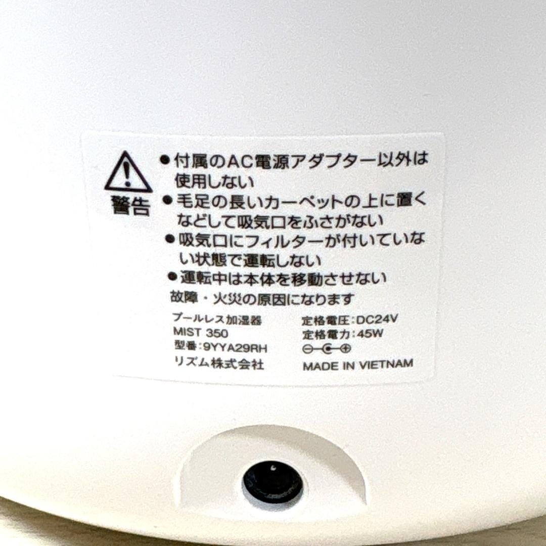 RHYTHM リズム MIST350 プールレス加湿器 [美品]