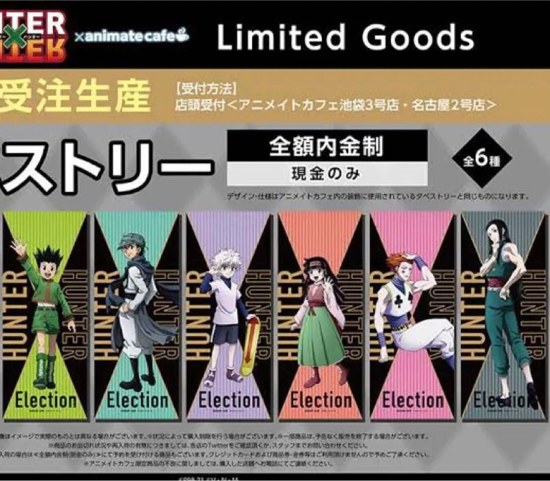 ハンター×ハンター【⭐️2021年アニメイトカフェ受注生産品】キルア　⭐️新品