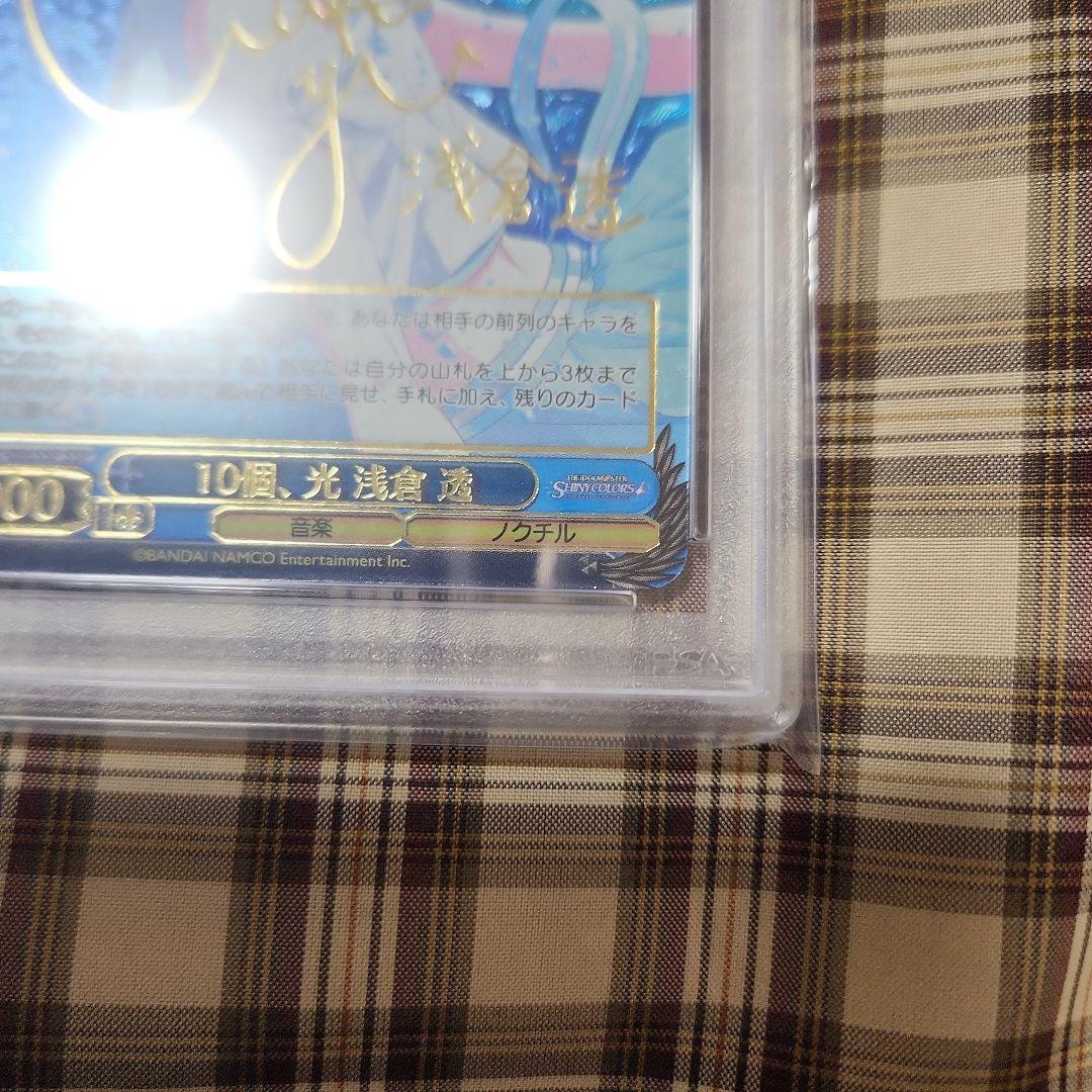 ヴァイスシュヴァルツ シャイニカラーズ 10個、光　浅倉 透　SSP PSA10