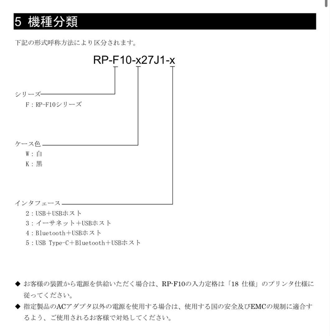 新品未使用品■SII　サーマルプリンター■RP-F10　エアレジ対応