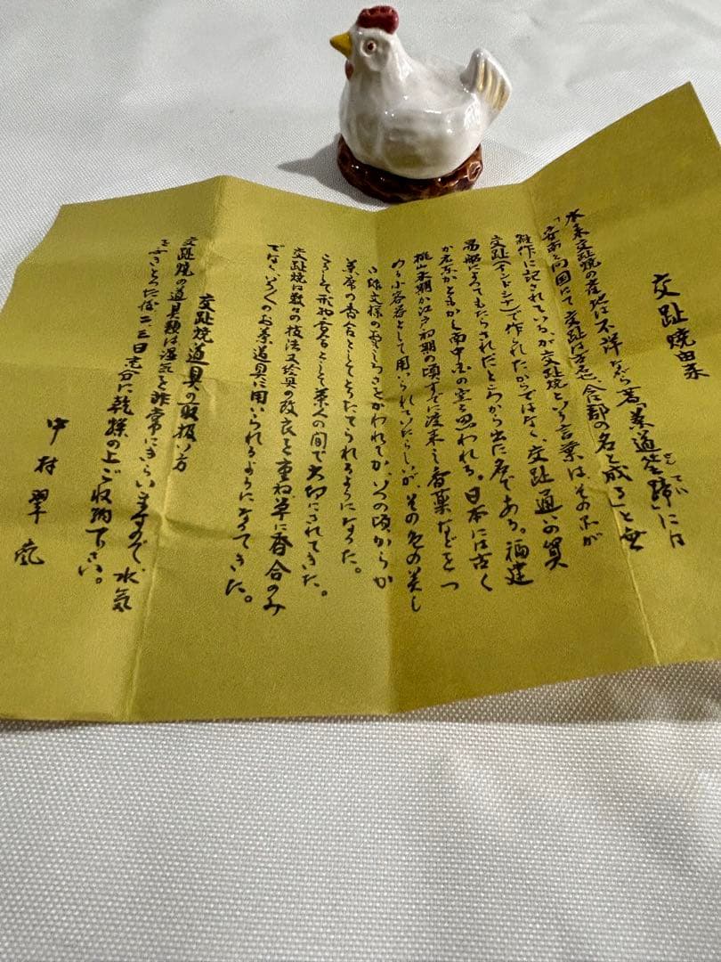 中村翠嵐作　鶏型 香合木箱付き