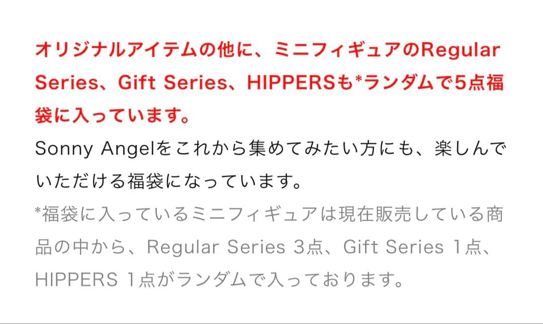 新品☆ソニーエンジェル 2026福袋 ⚠️ポーチ&カレンダーを除く