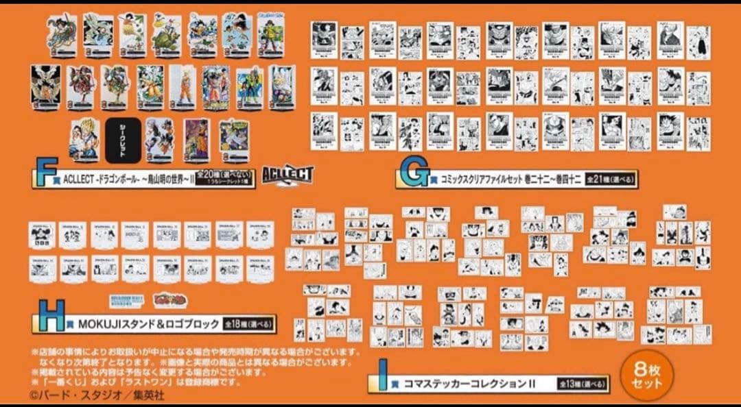 DRAGON BALL 40th 一番くじ 下位賞 72種 コンプリートセット