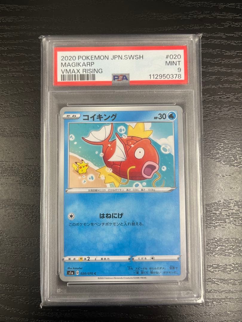 PSA9 コイキング C S1a VMAXライジング 020/070