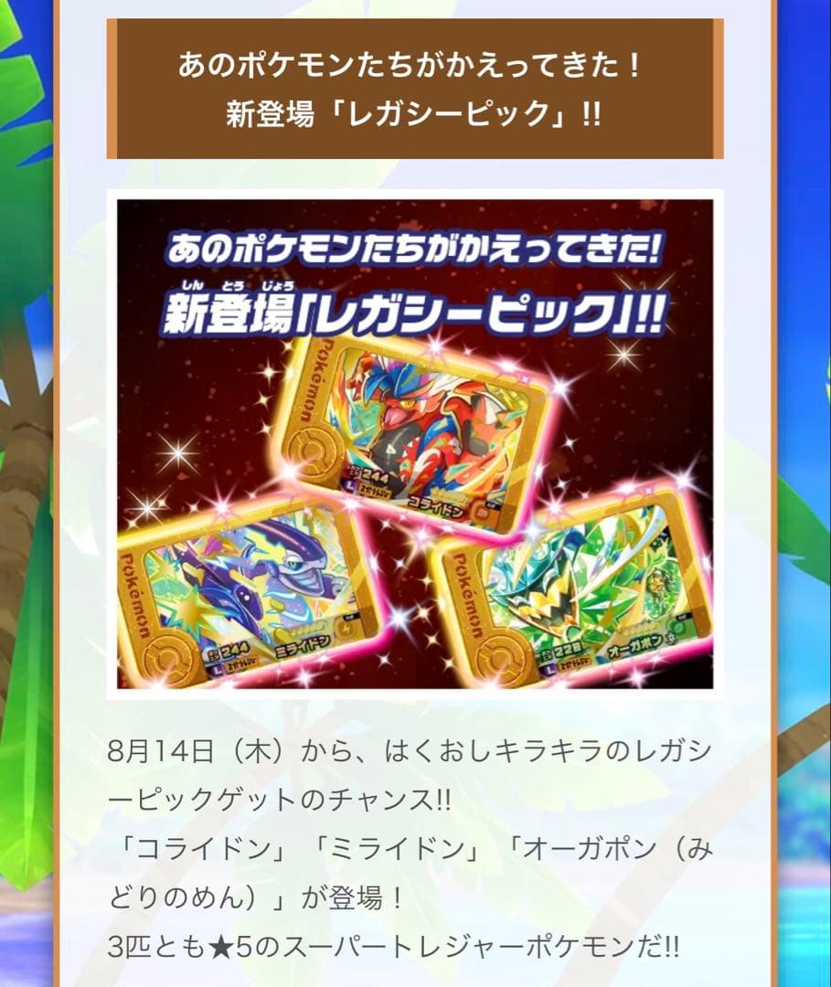 ポケモンフレンダ、ベストタッグ