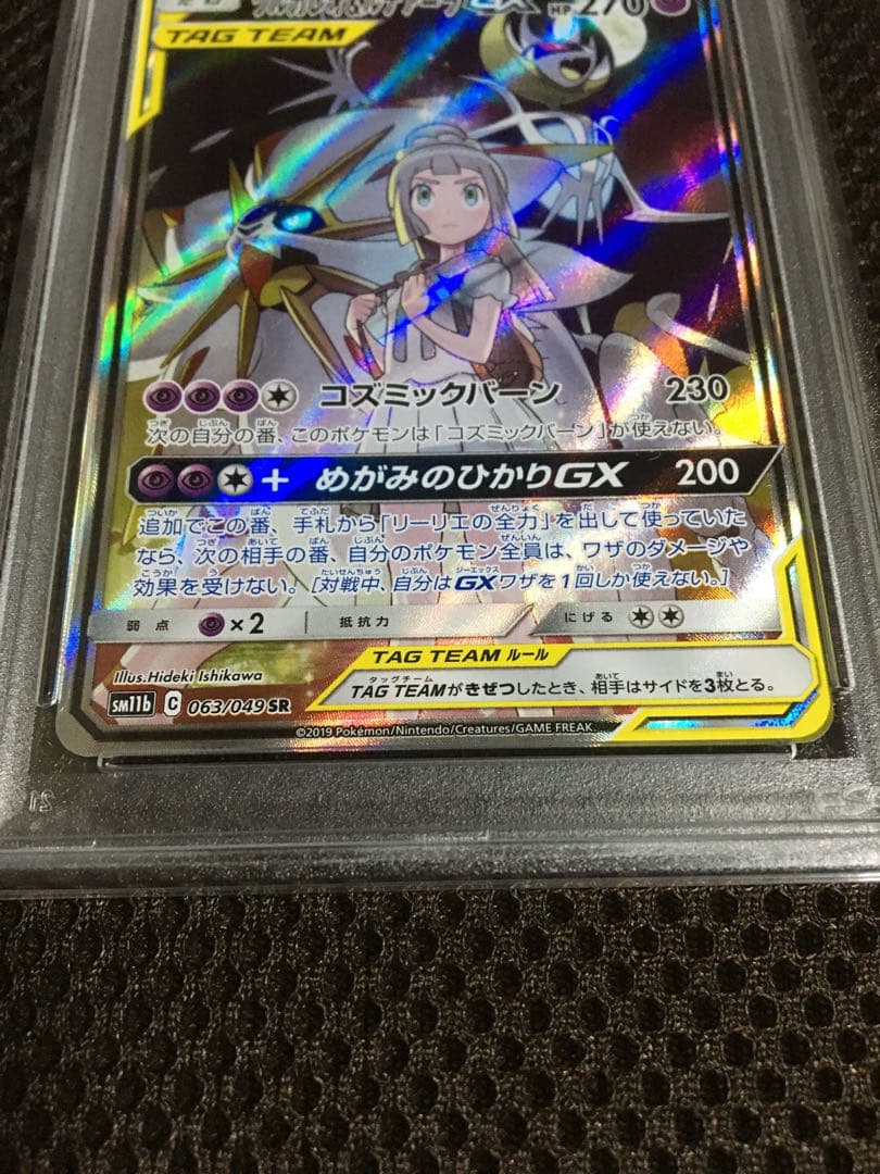 フォローで割引！ ポケモンカード PSA10 ソルガレオ＆ルナアーラＧＸ SR